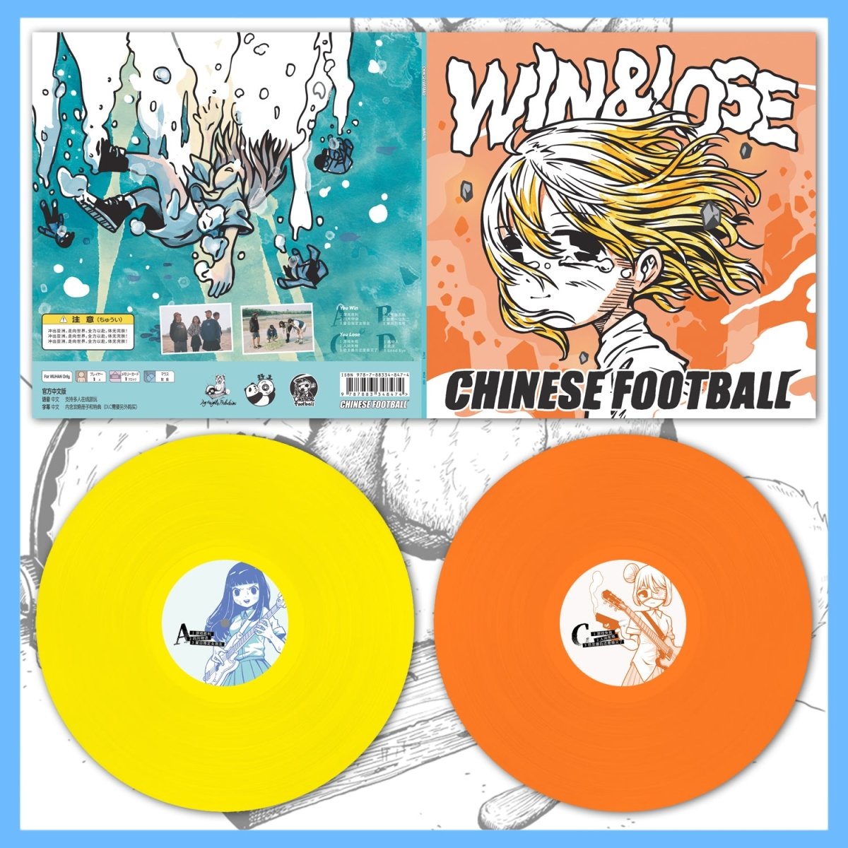 Chinese Football - Win & Lose [Vinyl]