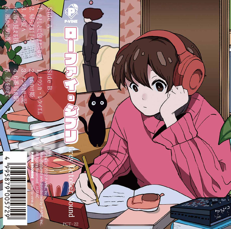 Grey October Sound - Lo-fi Ghibli [Cassette]