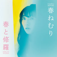 Haru Nemuri - Haru to Shura [Vinyl]