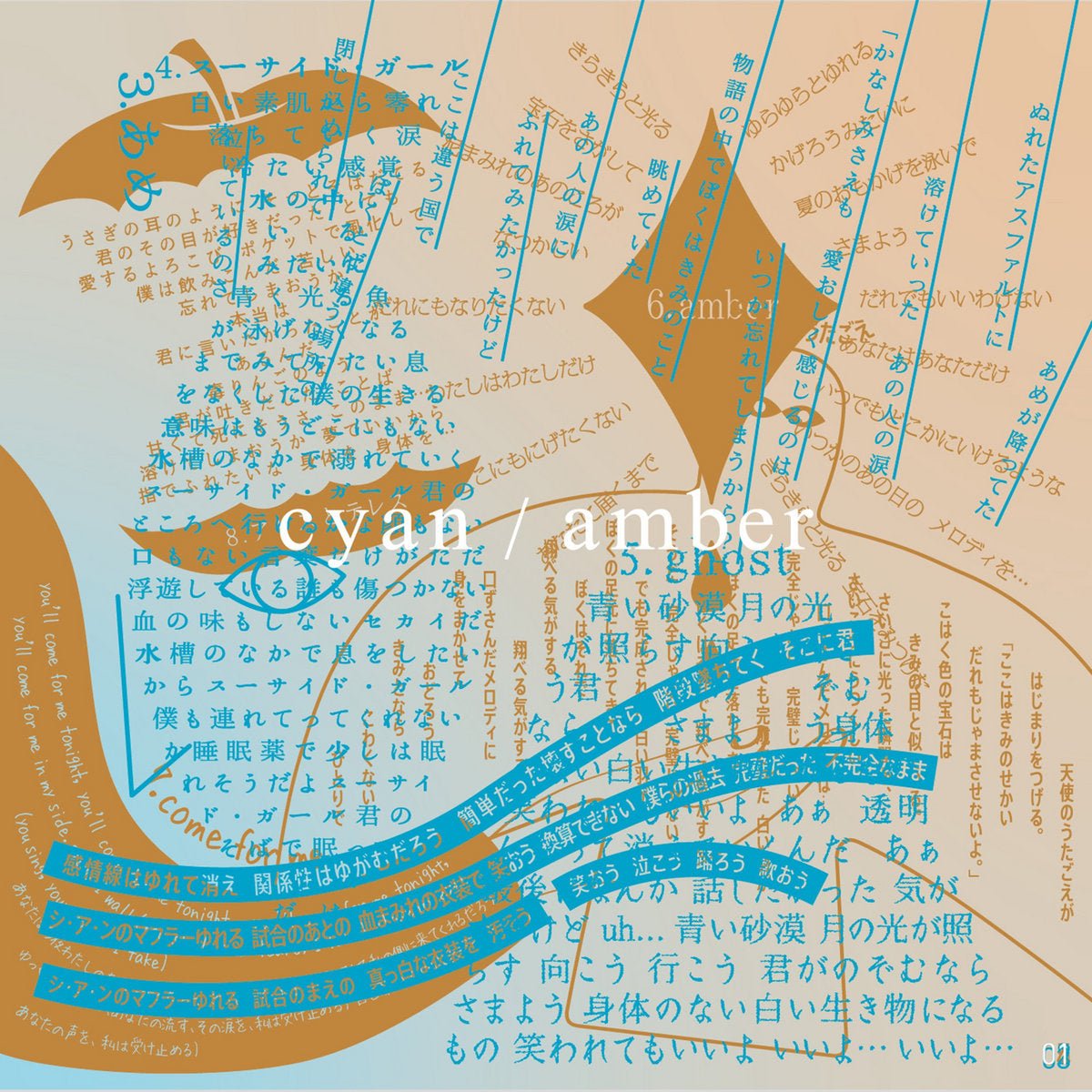 Spool - cyan / amber [Cassette]
